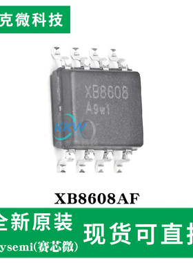 原装正品XB8608AF芯片 锂离子电池保护芯片 过充过放短路保护