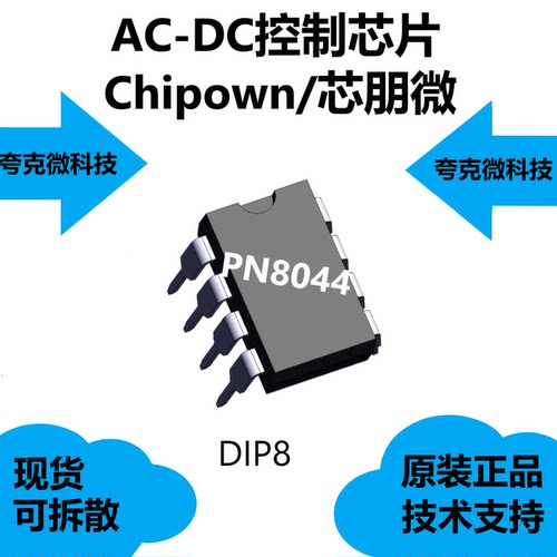 PN8044芯片是原厂正品，应用于非隔离辅助电源，封装是DIP8