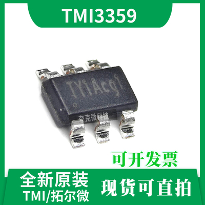TMI3359芯片全新原装现货