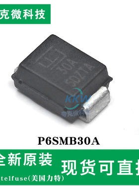 现货直发P6SMB30A芯片TVS二极管双向/双模可选30kV防静电低漏电流