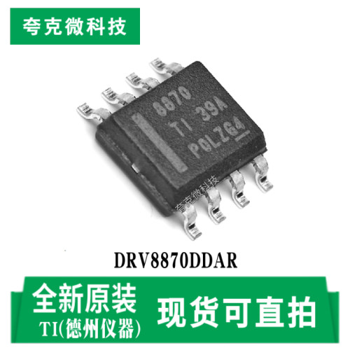 德州DRV8870DDAR芯片现货速发