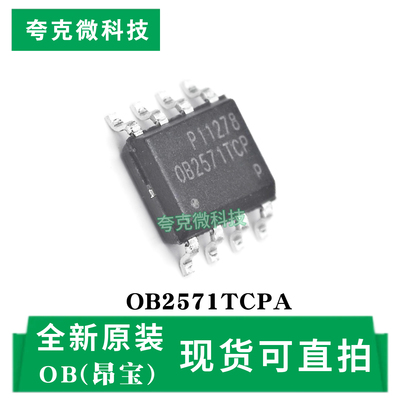 OB2571TCPA芯片原装全新现货