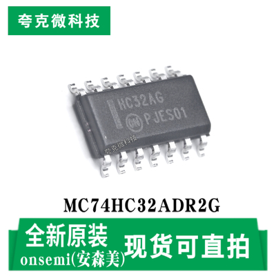 安森美MC74HC32ADR2G芯片原装
