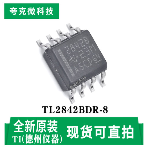 德州TL2842BDR-8芯片现货即发