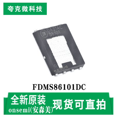 安森美FDMS86101DC芯片原装供应