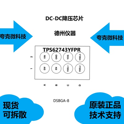 TPS62743YFPR芯片大量现货供应