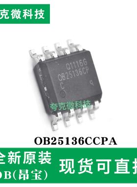 现货即发OB25136CCPA超低待机旗舰芯OP8封装适配手机/相机充电器