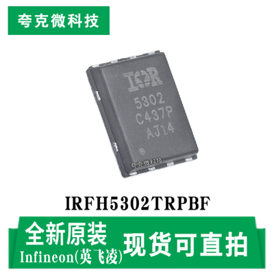 英飞凌IRFH5302TRPBF芯片现货