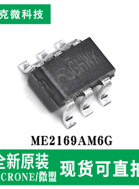 现货直发ME2169AM6G高效升压DC/DC控制器芯片支持PWM/PFM 3A输出