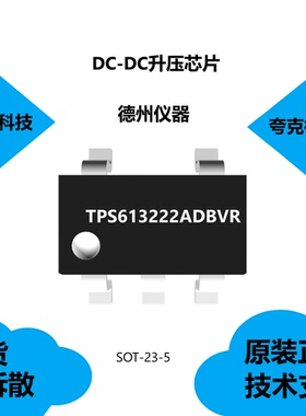 原装TPS613222ADBVR芯片具有VOUT引脚静态电流为6.5µA的特点