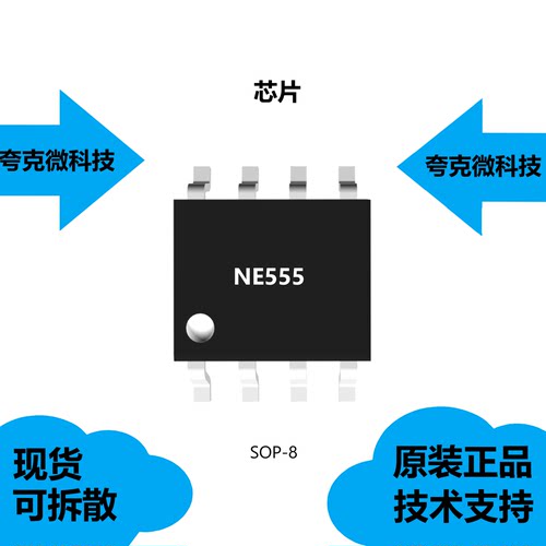 NE555芯片原装供应质量可靠