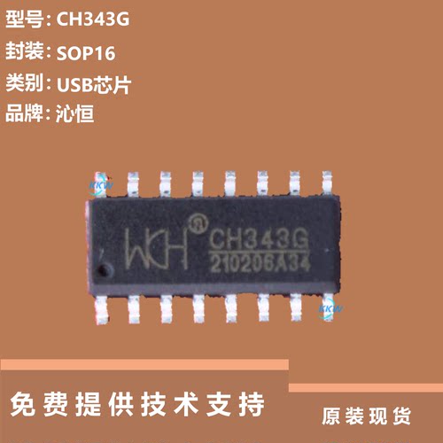 CH343G芯片提供技术支持