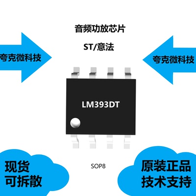 LM393DT芯片类别是音频功放IC