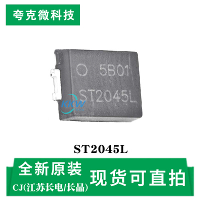 现货即发ST2045L芯片