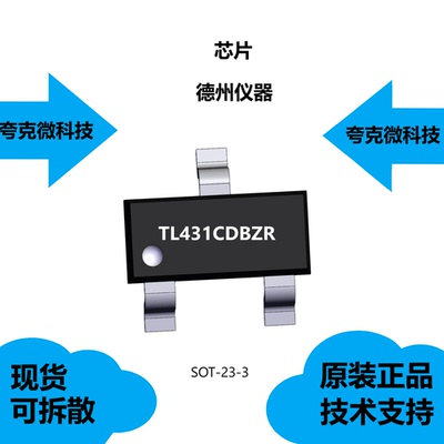 TL431CDBZR芯片大量现货供应