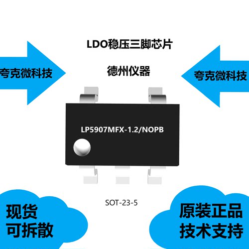 LP5907MFX-1.2/NOPB芯片现货
