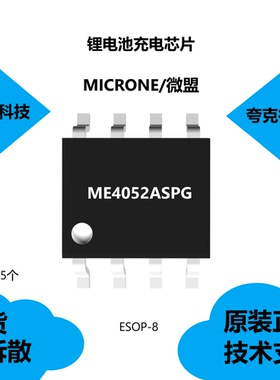 ME4052ASPG芯片全新原装正品，具有低至 5uA 的电池反向漏电流