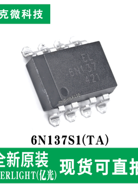 现货直发6N137S1(TA)高速光耦6N137系列10Mbit/s 高隔离 SOP-8