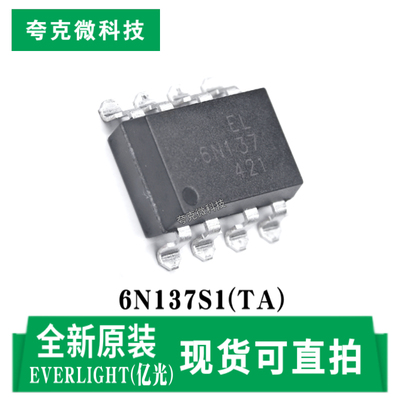 亿光6N137S1(TA)芯片原装供应