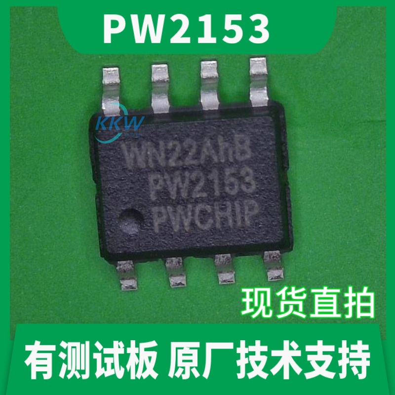 PW2153芯片原厂现货技术支持