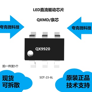 原厂正品 特点 2.5MHz QX9920芯片具有工作频率可调为500KHz