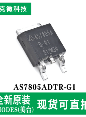 现货供应AS7805ADTR-G三端正电压调节器芯片 内部短路电流限制