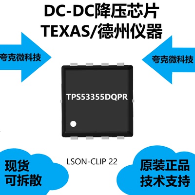 TPS53355DQPR芯片输出电压范围是0.6V至5.5V，品牌是德州仪器
