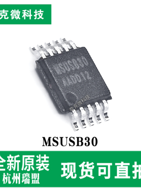 全新原装MSUSB30高速低功耗USB 2.0双刀双掷模拟开关芯片 MSOP-10