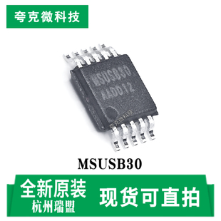 全新原装MSUSB30高速低功耗USB 2.0双刀双掷模拟开关芯片 MSOP-10