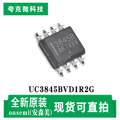 安森美UC3845BVD1R2G芯片现货
