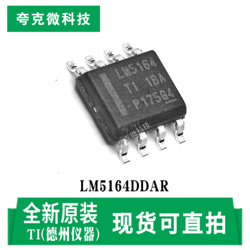 德州LM5164DDAR芯片原装质量可靠