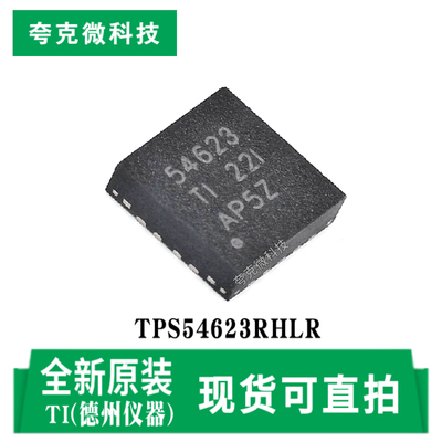 德州TPS54623RHLR芯片全新现货