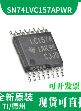现货直发 德州SN74LVC157APWR 线路数据选择器/多路复用器芯片