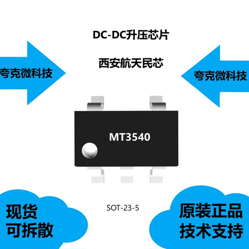 MT3540芯片大量现货供应