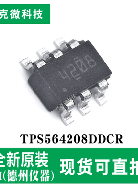 现货供应TPS564208DDCR同步降压转换器芯片快速响应 TSOT23-6封装