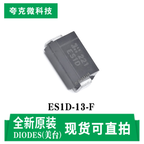 美台ES1D-13-F芯片全新原装