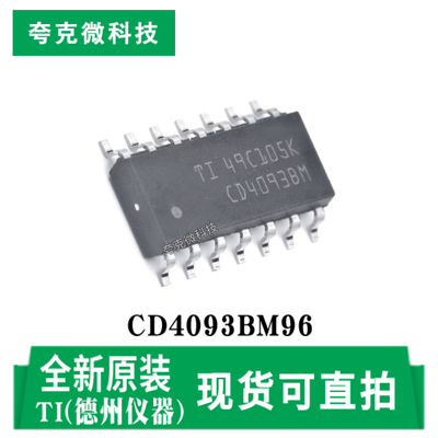 德州CD4093BM96芯片全新现货