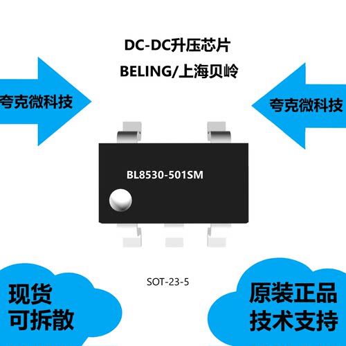 BL8530-501SM芯片质量保证