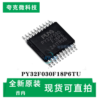 PY32F030F18P6TU芯片现货速发