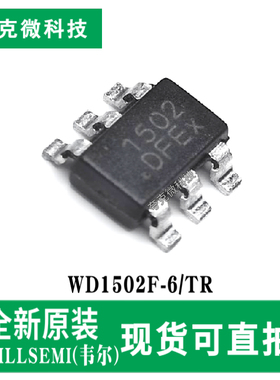现货即发WD1502F-6/TR高效同步降压DC-DC转换器产品 宽压2A输出