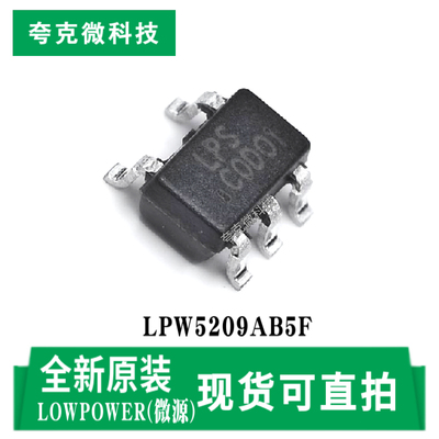 微源LPW5209AB5F芯片全新原装