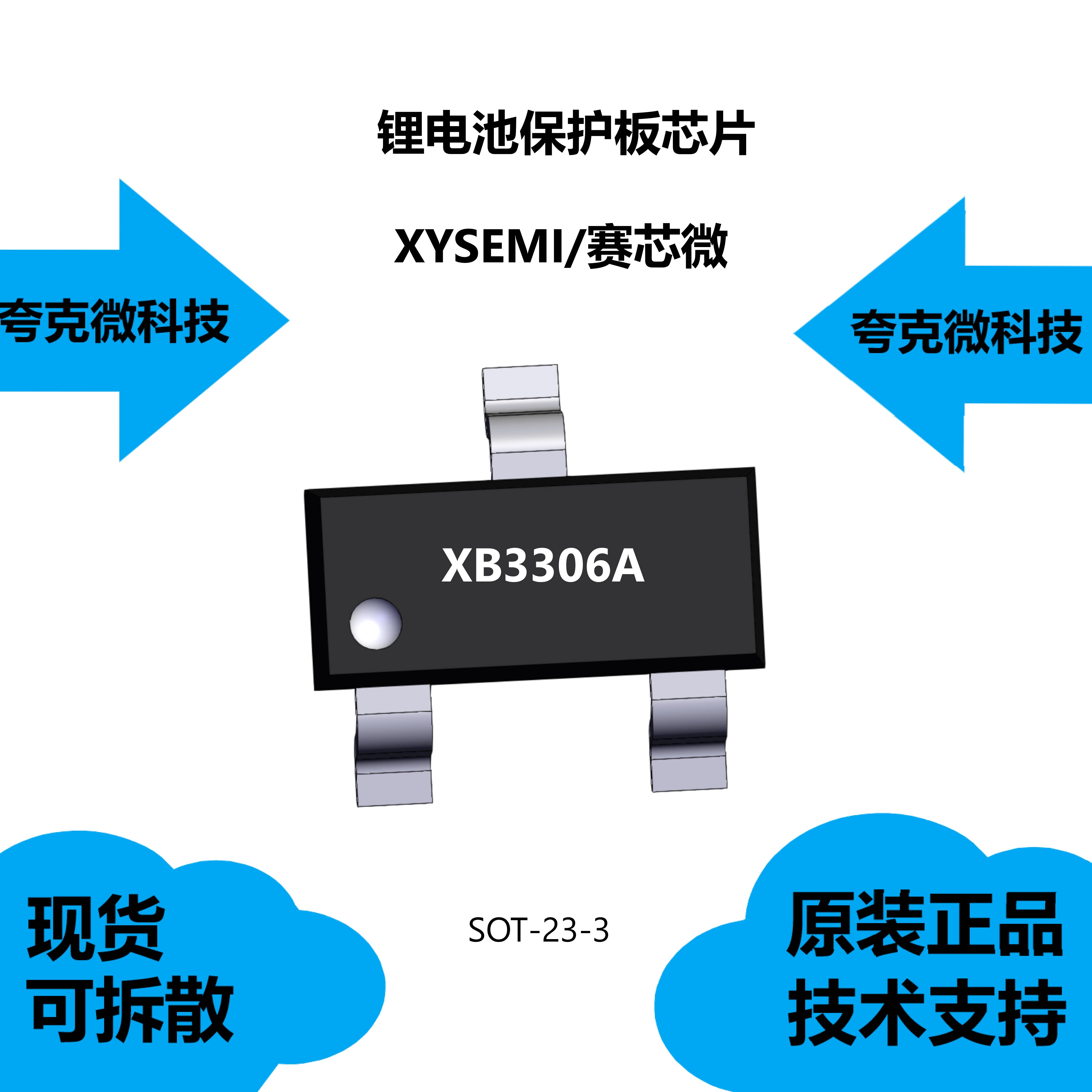 xb3306a芯片类别是锂电池保护板ic,具有超温保护的特点