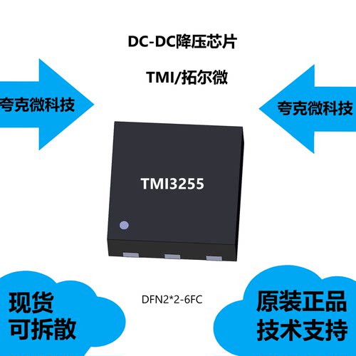 TMI3255芯片提供技术支持