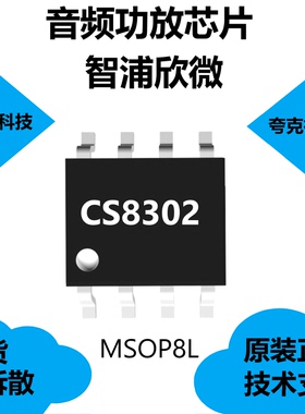 CS8302芯片是3.0W单声道D类音频放大器，符合Rohs标准的无铅封装