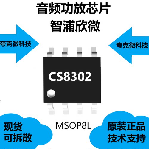 CS8302芯片是3.0W单声道D类音频放大器，符合Rohs标准的无铅封装