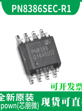 原装PN8386SEC-R1超低待机功耗准谐振原边反馈交直流转换器芯片