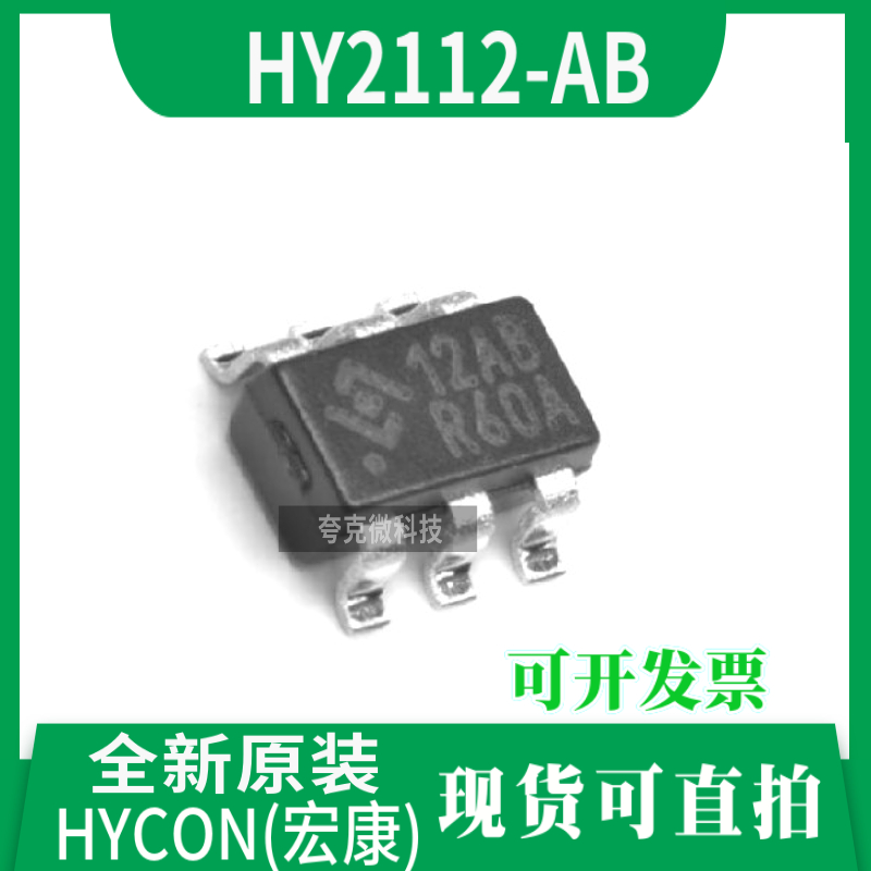 HY2112-AB芯片原装正品
