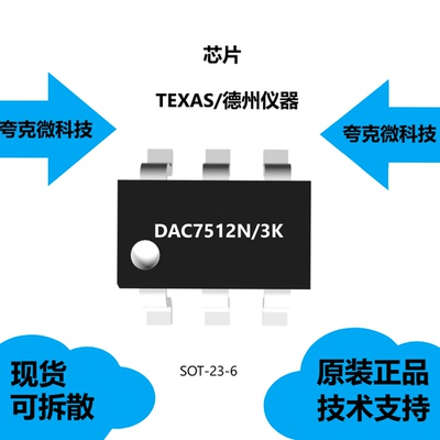 DAC7512N/3K芯片大量现货