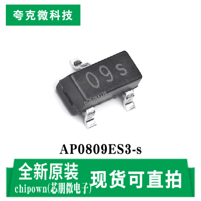 芯朋微AP0809ES3-s芯片全新原装