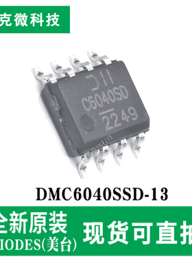 全新原装DMC6040SSD-13 60V超低阻互补MOS管芯片 SOIC-8封装